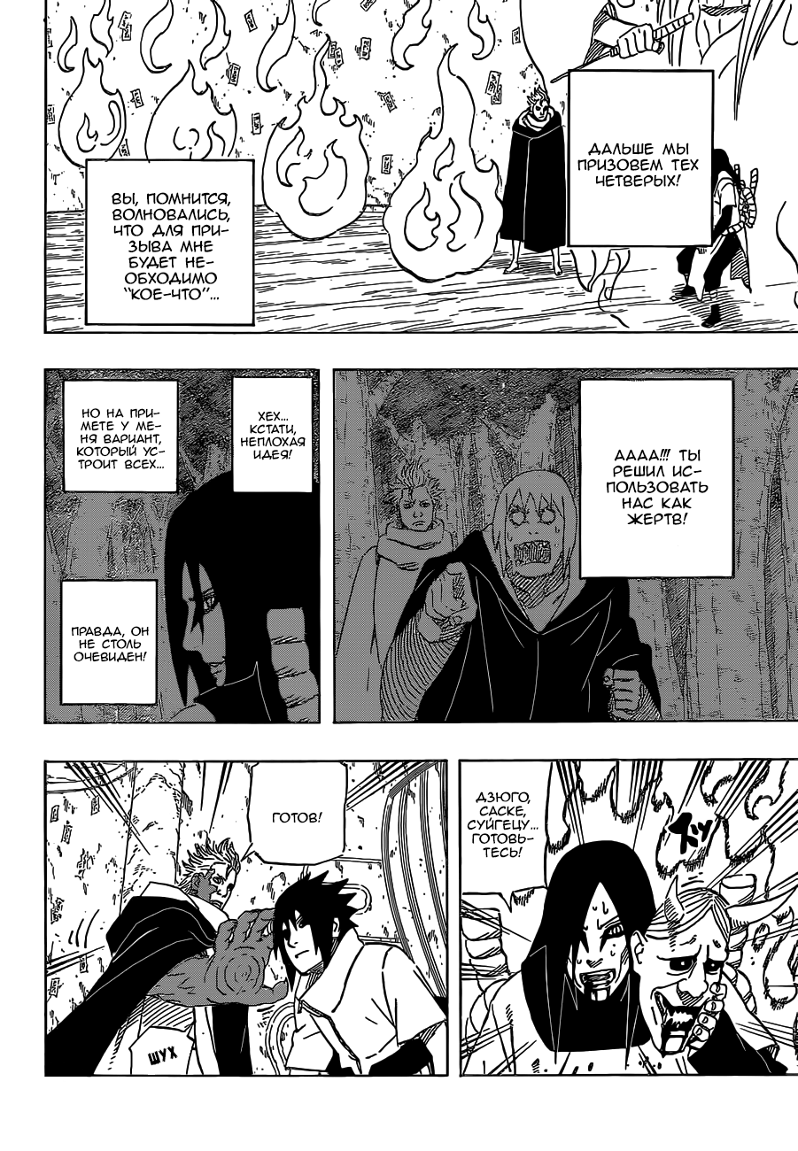 Read Наруто RU Manga Online