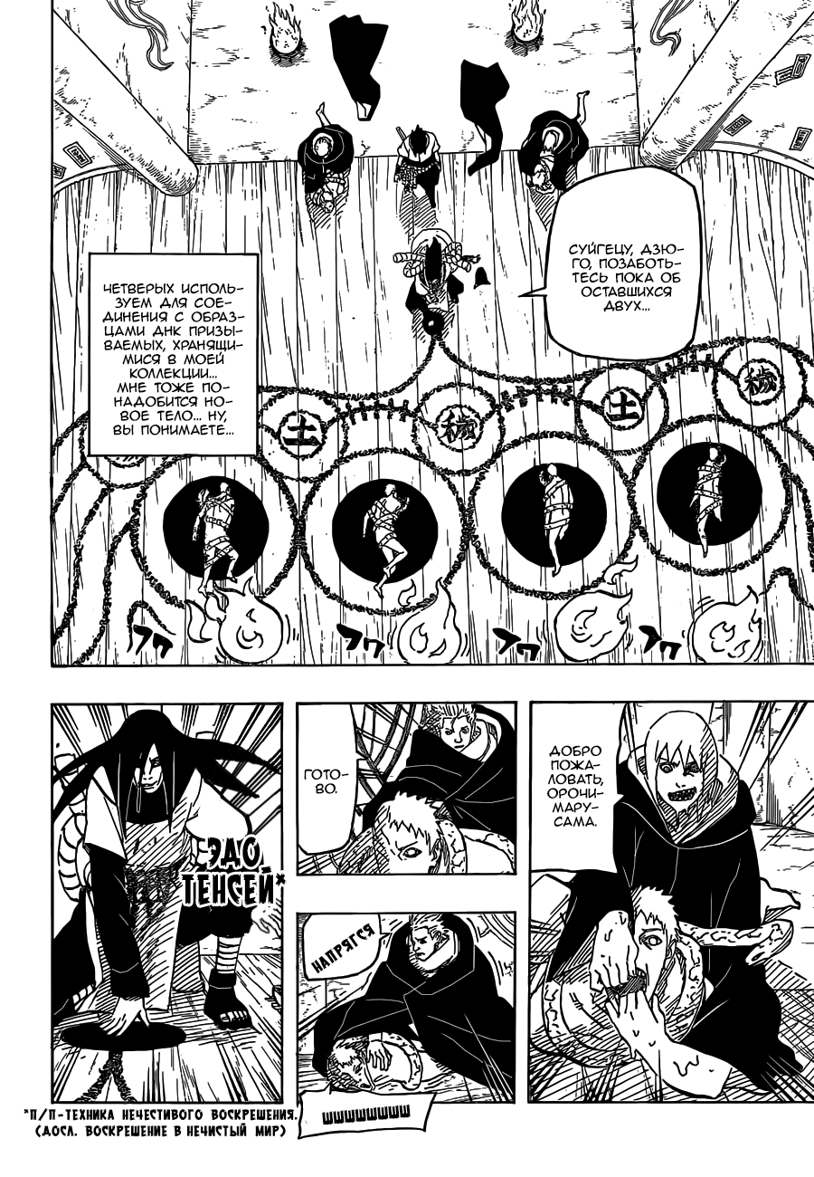 Read Наруто RU Manga Online