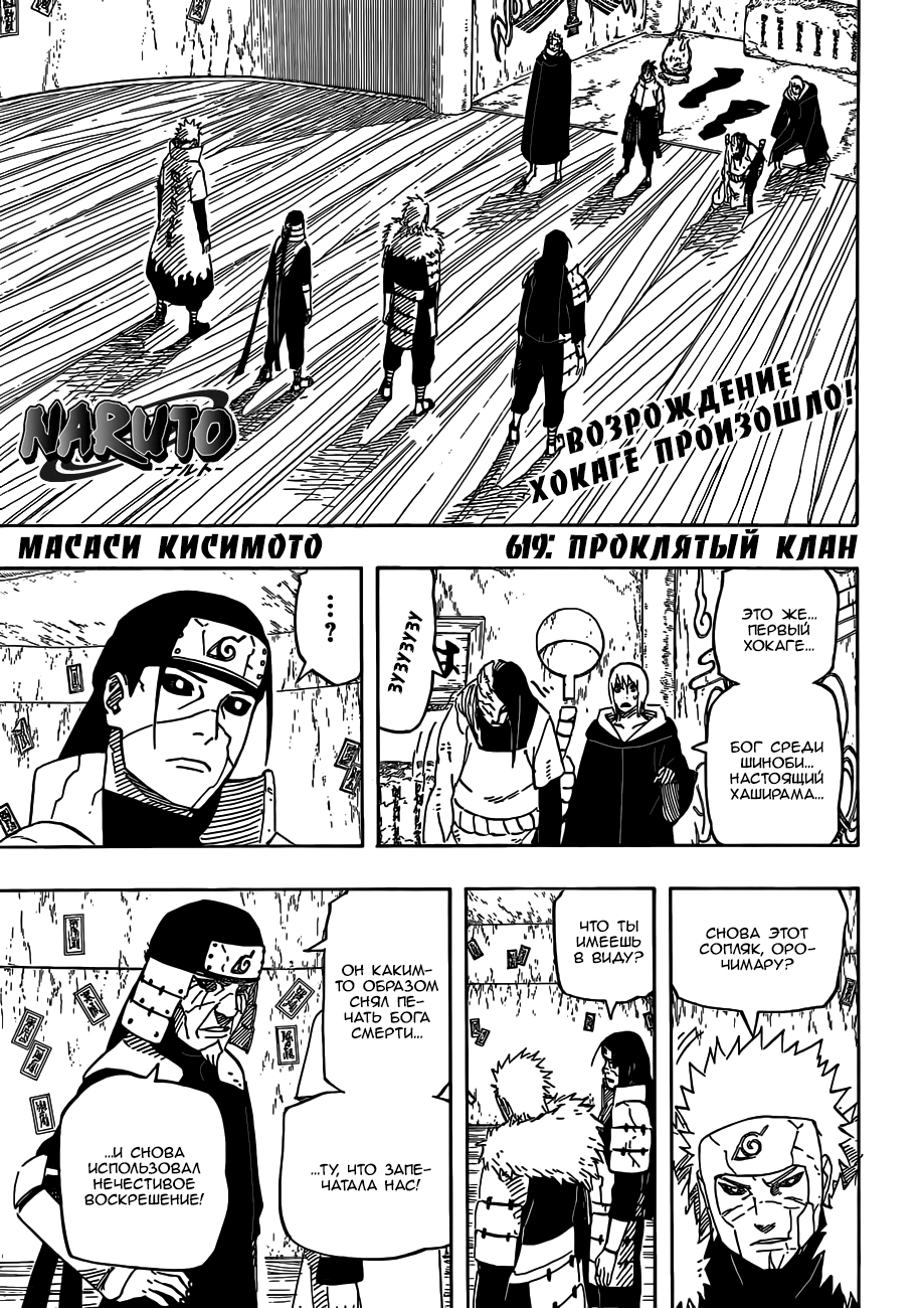 Read Наруто RU Manga Online