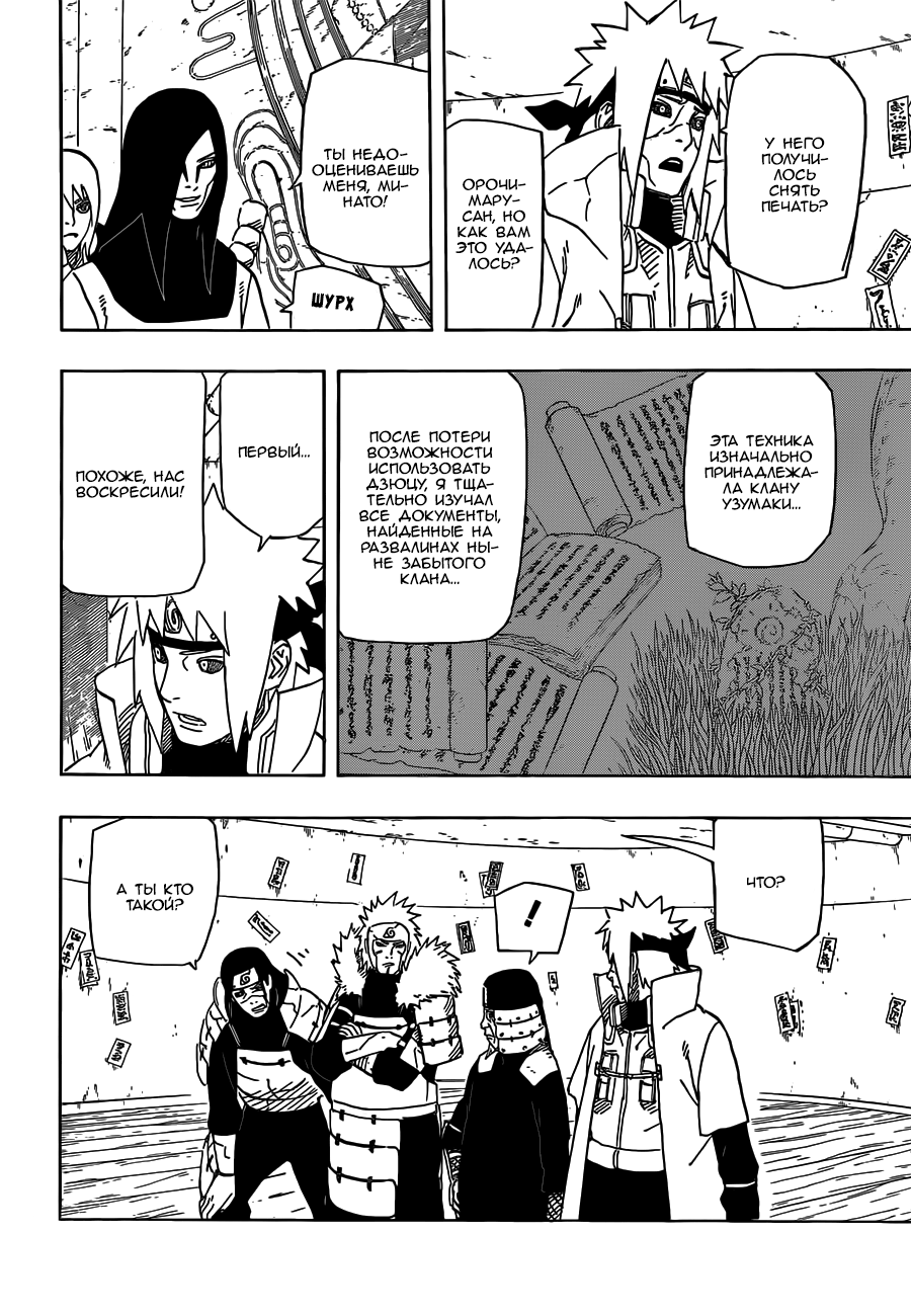 Read Наруто RU Manga Online