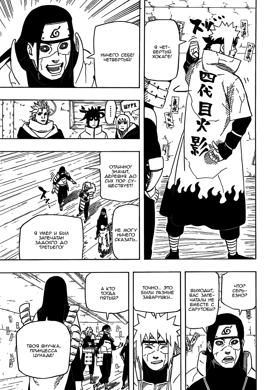 Read Наруто RU Manga Online