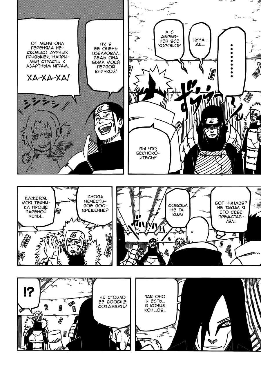Read Наруто RU Manga Online