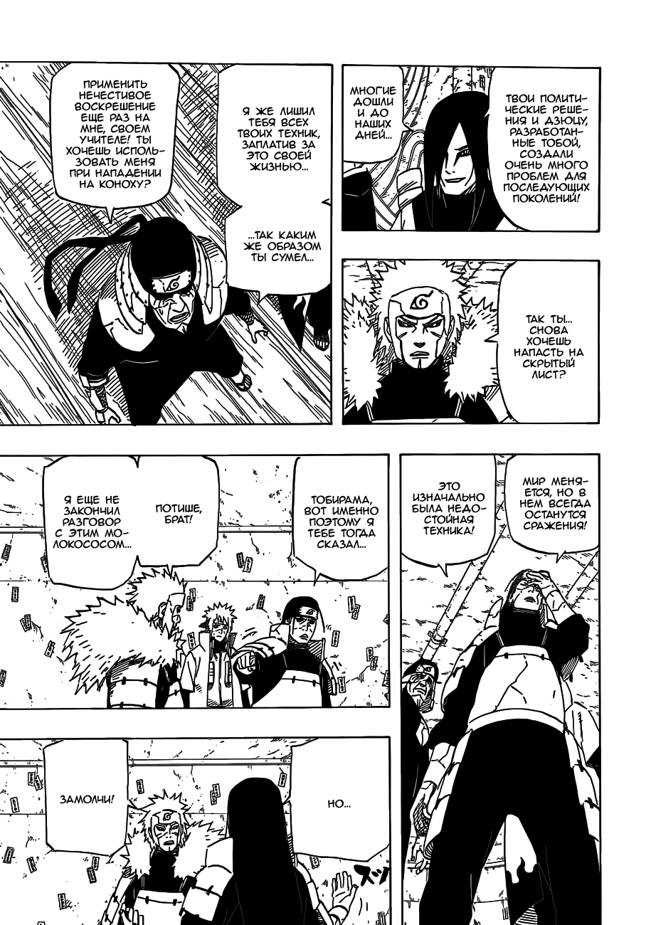 Read Наруто RU Manga Online