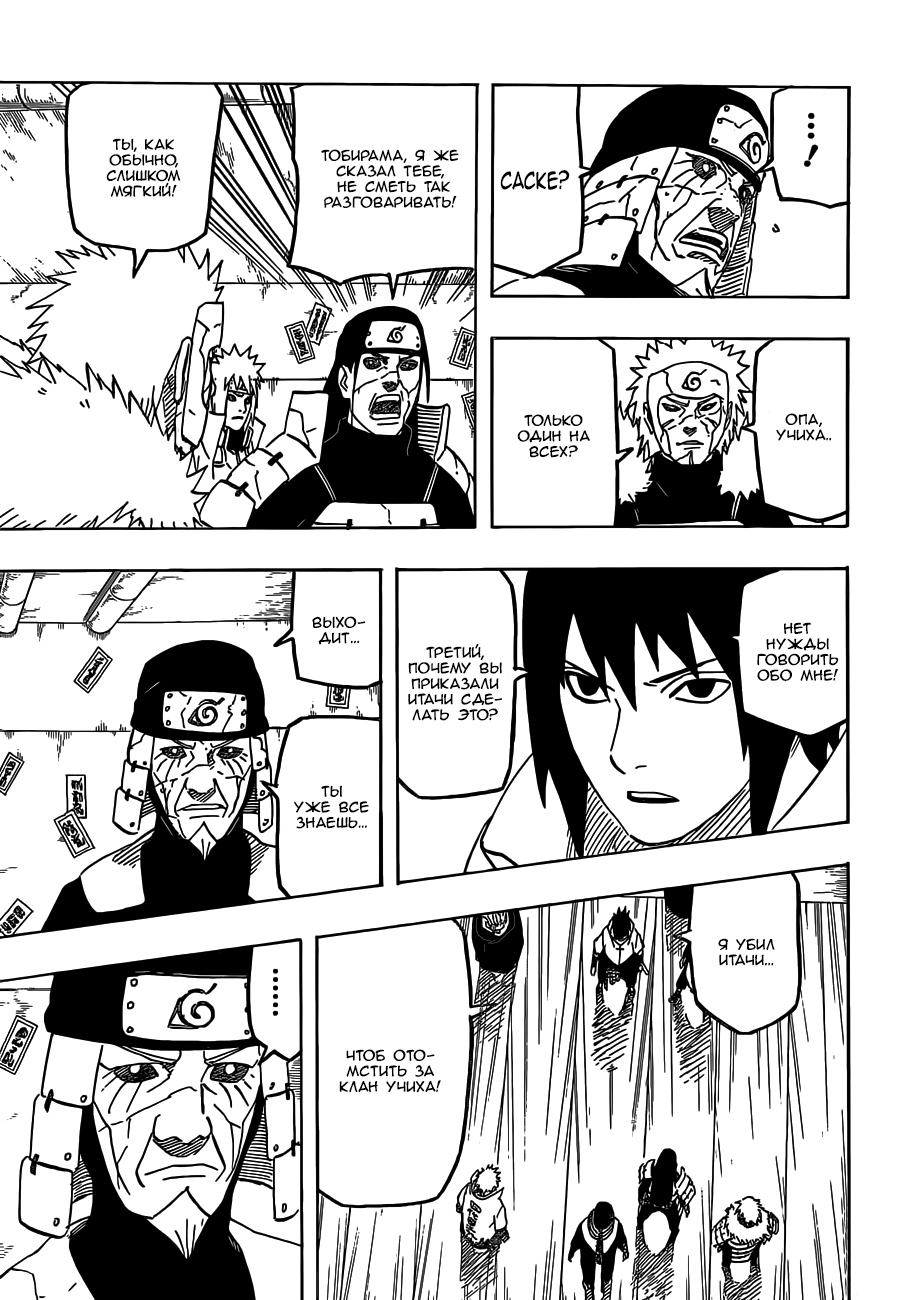 Read Наруто RU Manga Online