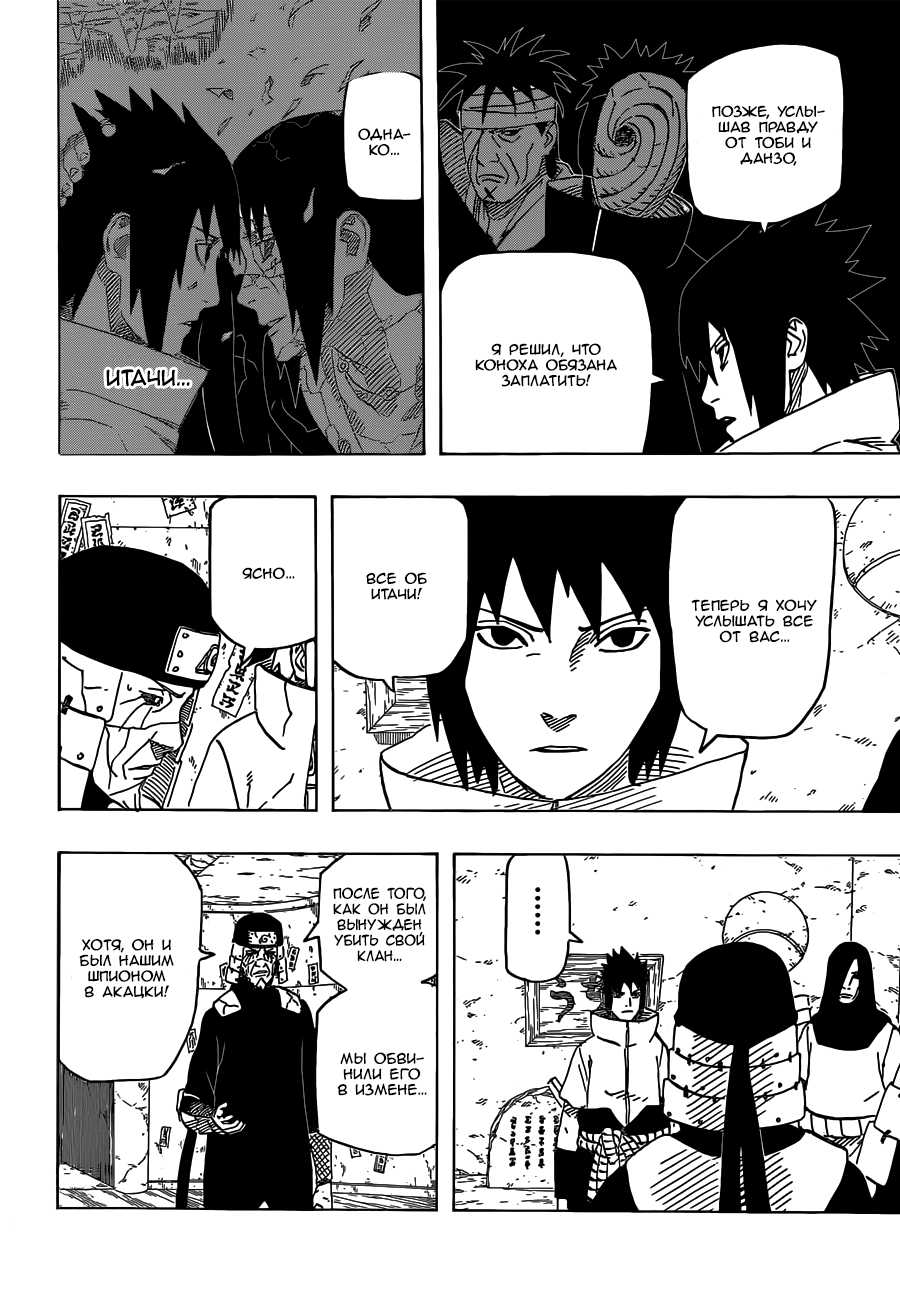 Read Наруто RU Manga Online