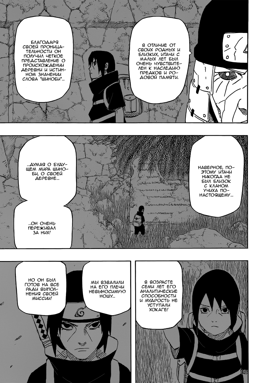 Read Наруто RU Manga Online