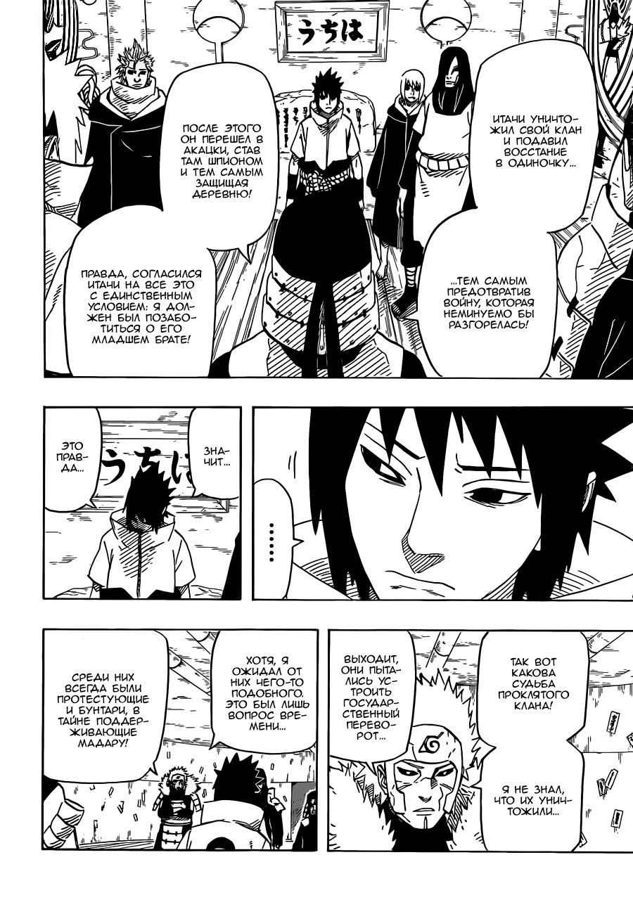 Read Наруто RU Manga Online