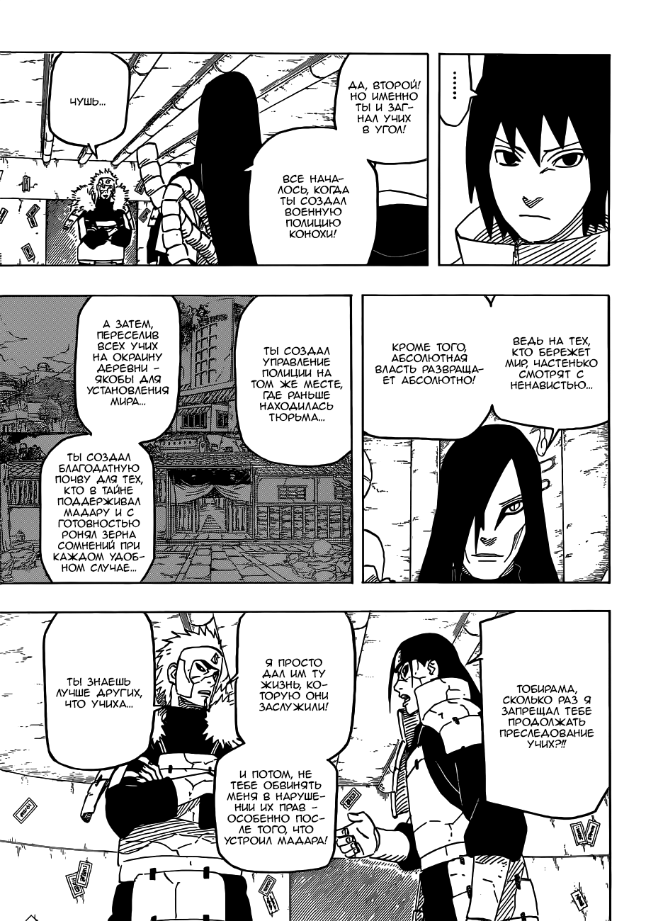 Read Наруто RU Manga Online