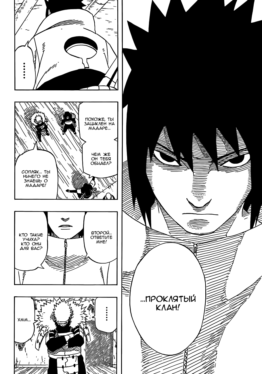 Read Наруто RU Manga Online