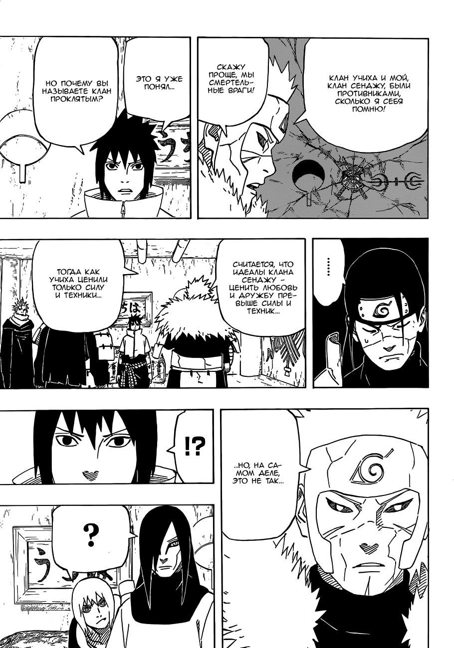 Read Наруто RU Manga Online