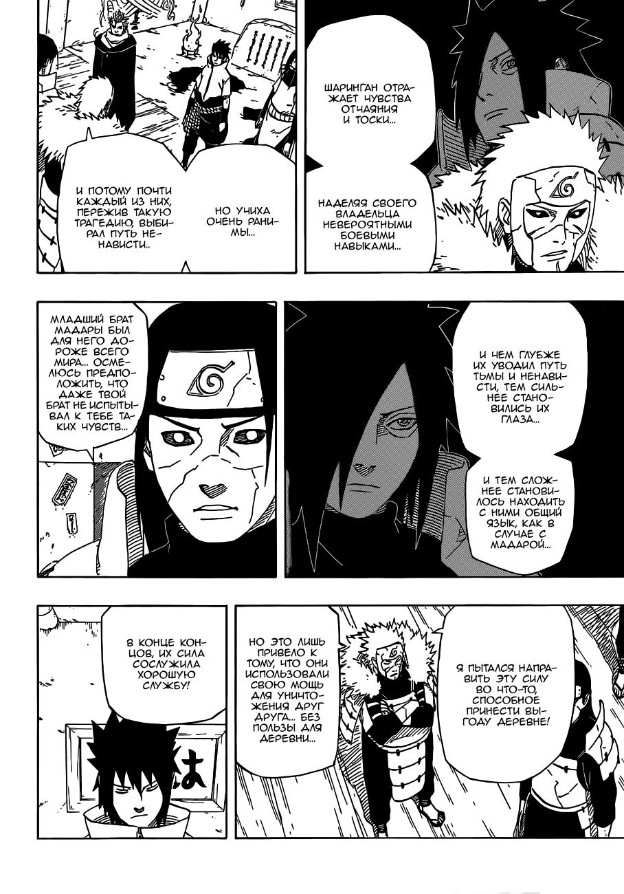 Read Наруто RU Manga Online