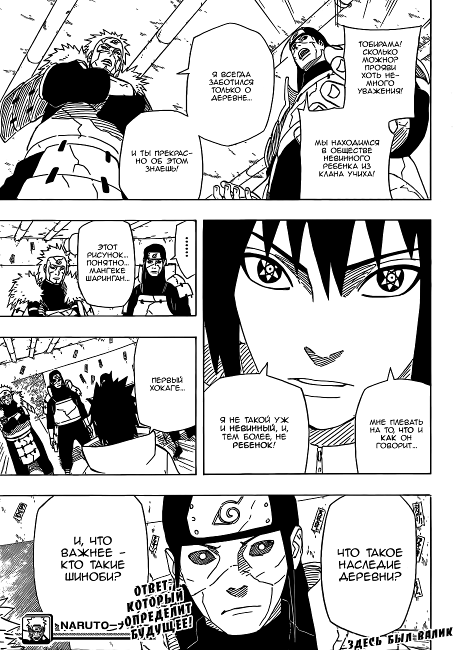 Read Наруто RU Manga Online