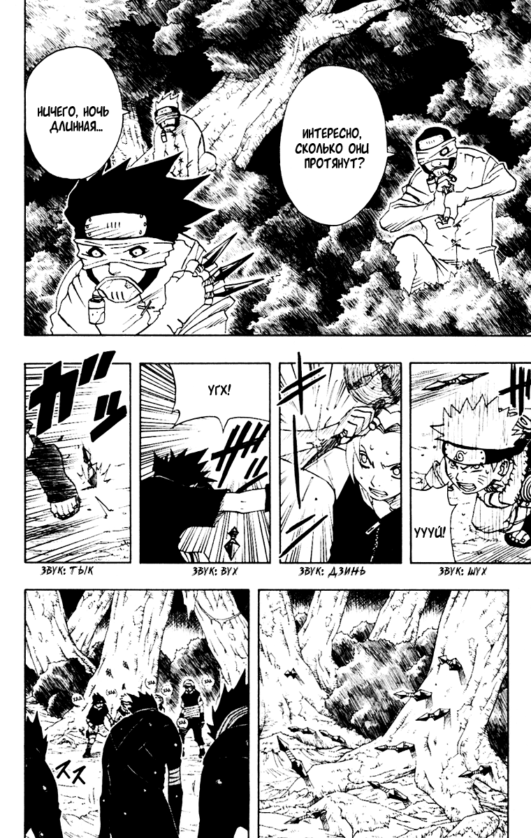Read Наруто RU Manga Online