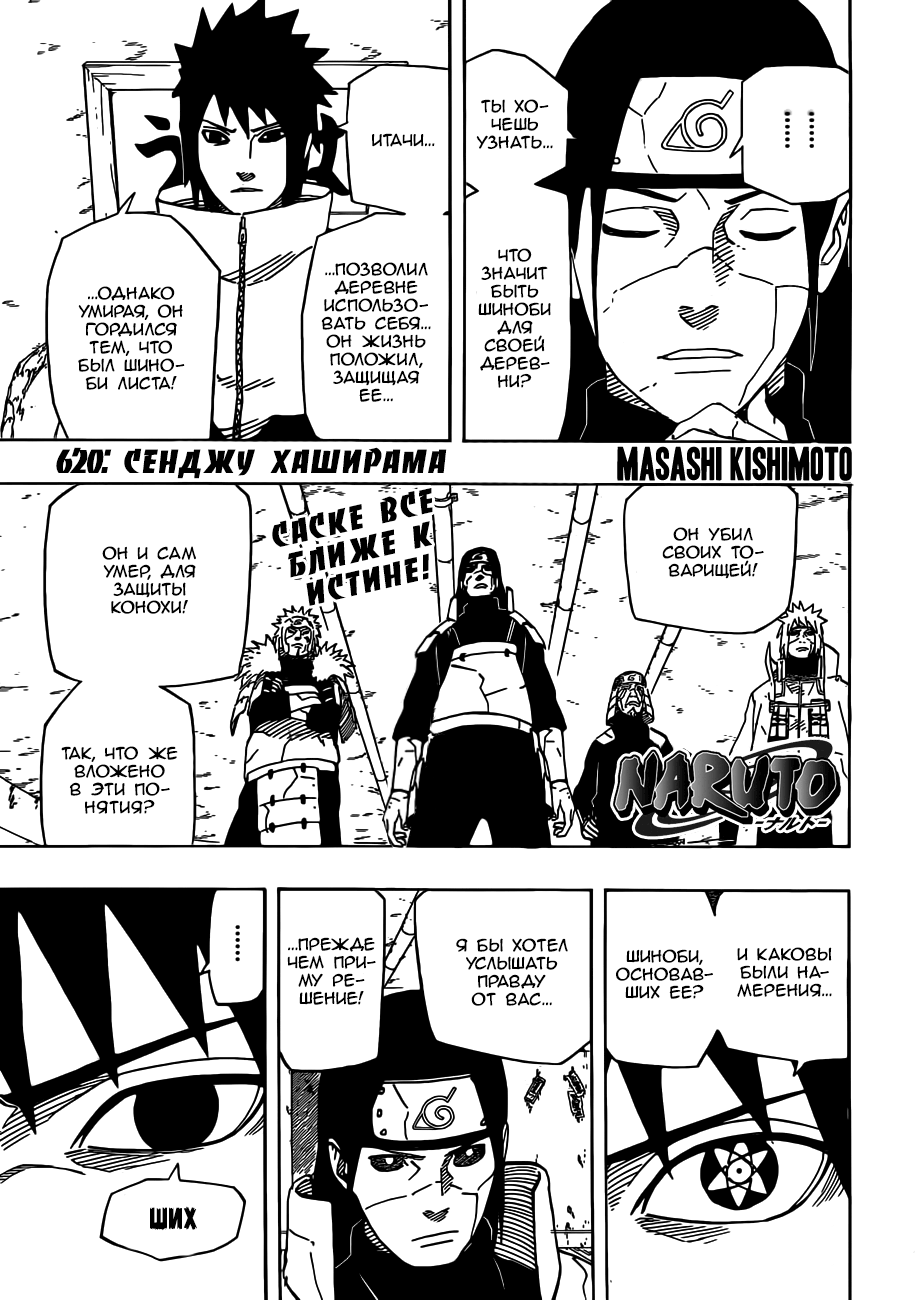 Read Наруто RU Manga Online