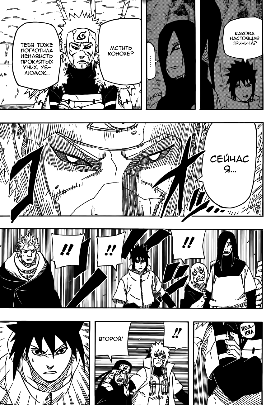 Read Наруто RU Manga Online