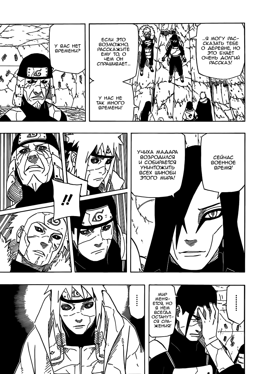Read Наруто RU Manga Online