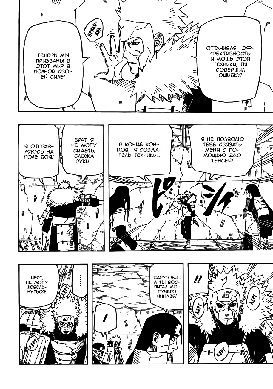 Read Наруто RU Manga Online