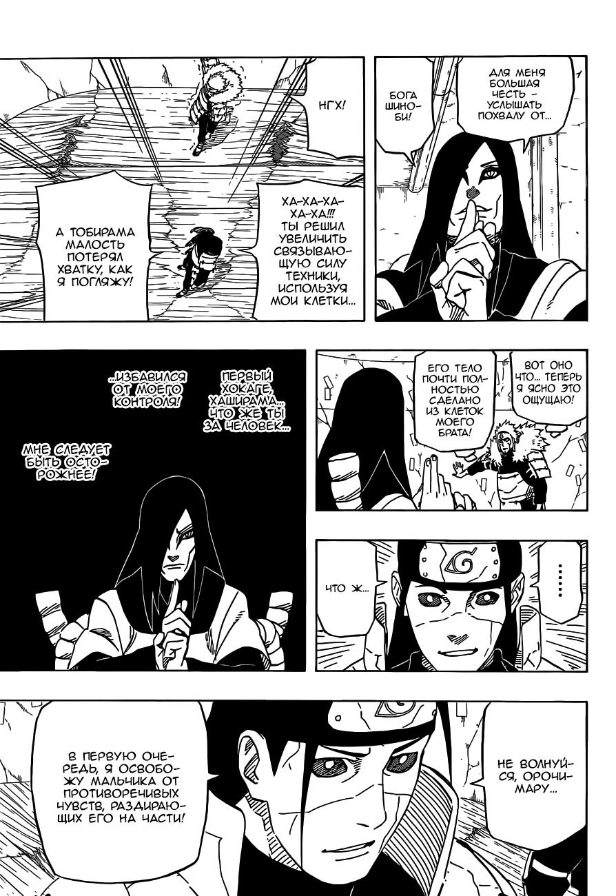 Read Наруто RU Manga Online