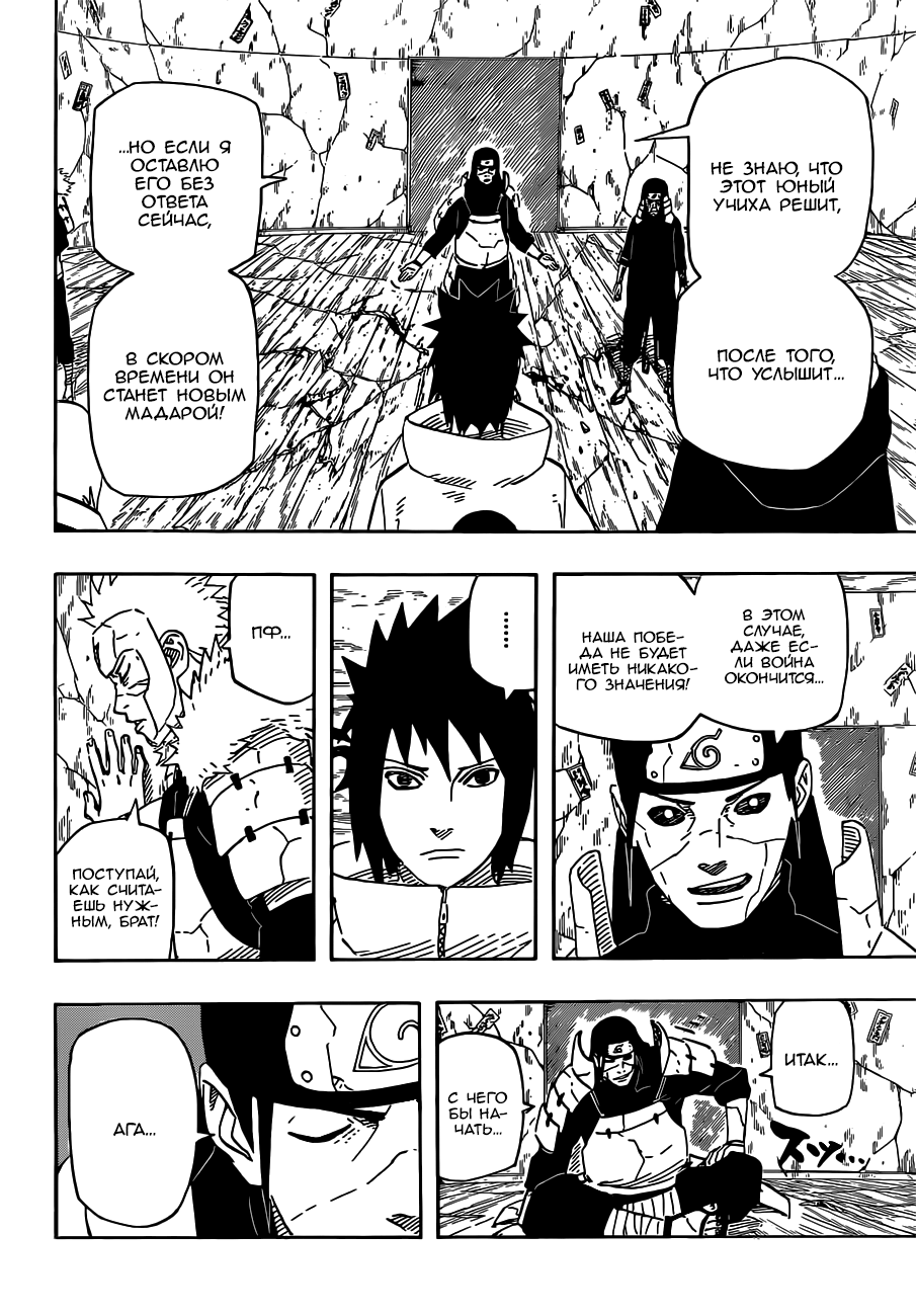 Read Наруто RU Manga Online