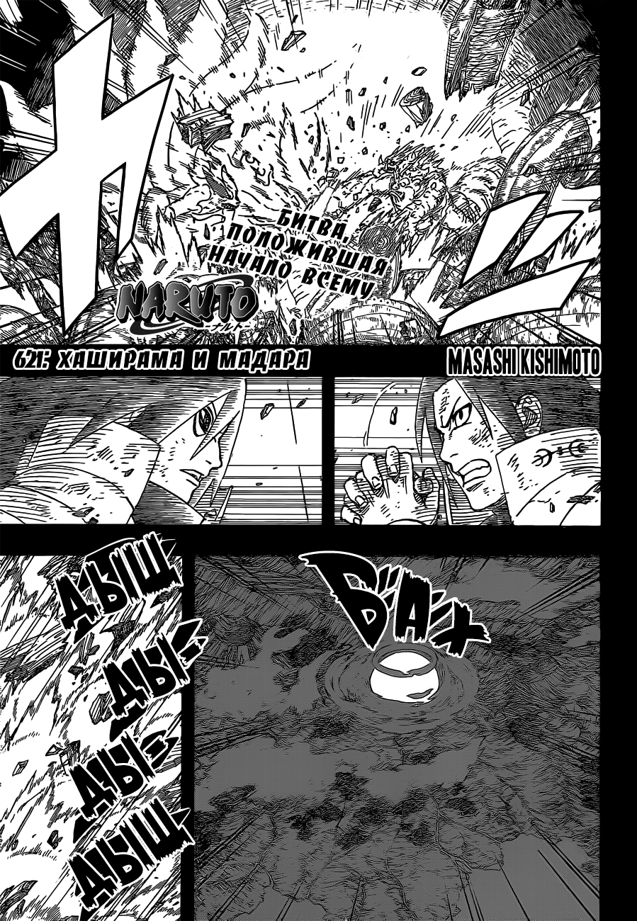 Read Наруто RU Manga Online