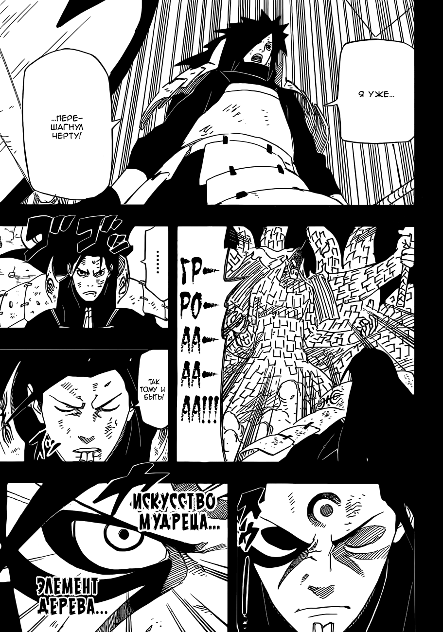 Read Наруто RU Manga Online