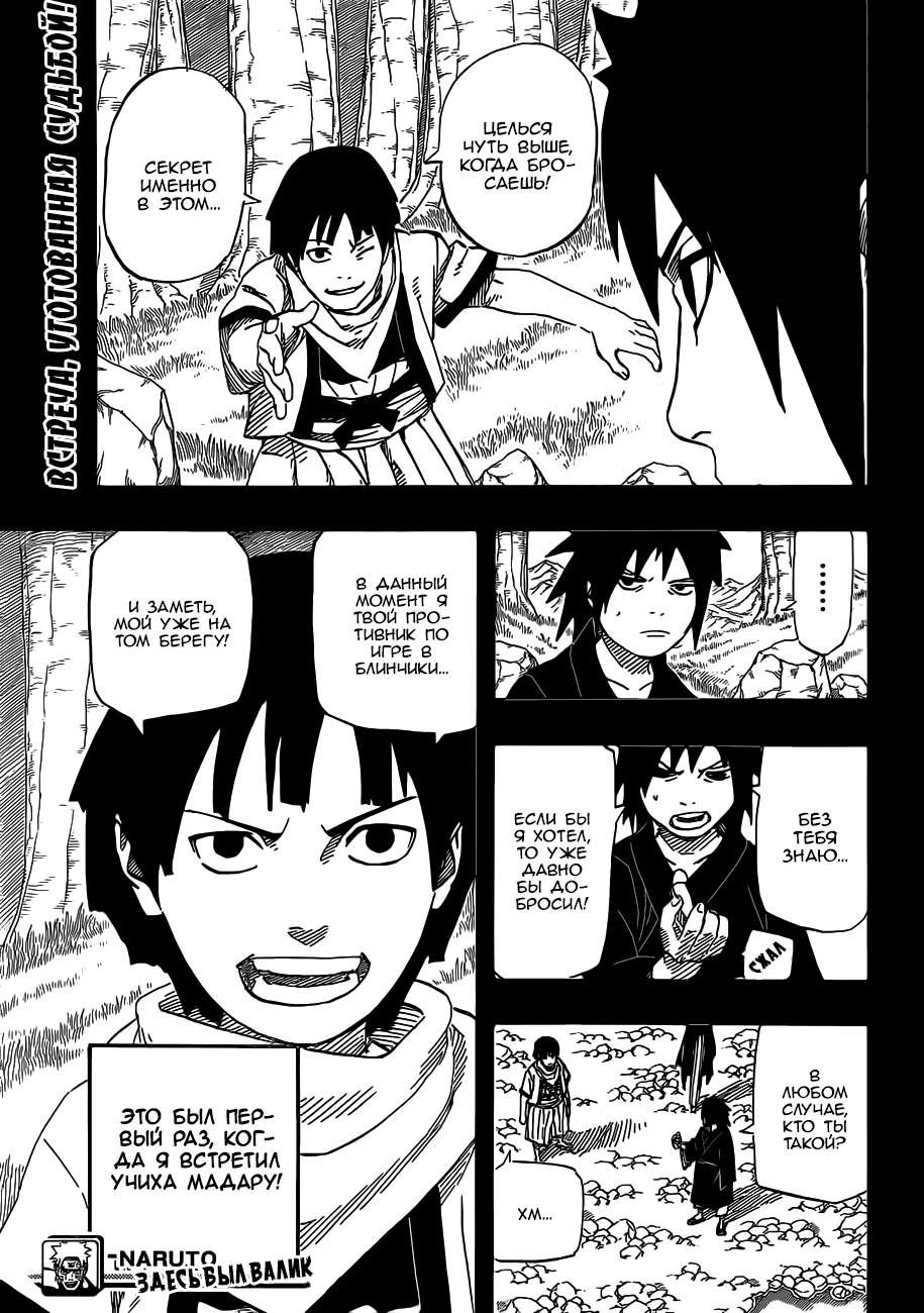 Read Наруто RU Manga Online