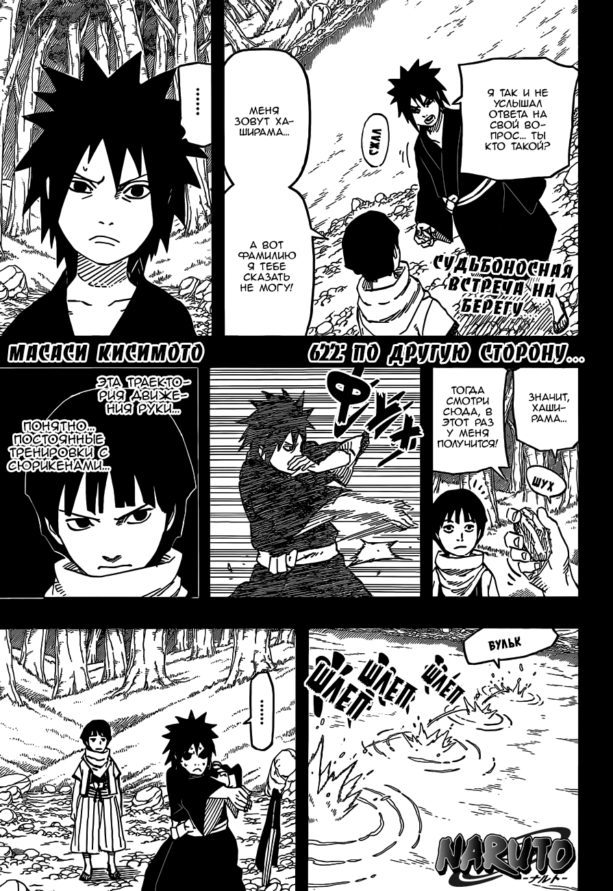 Read Наруто RU Manga Online