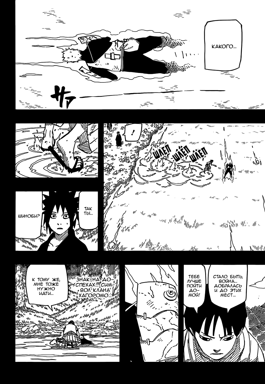 Read Наруто RU Manga Online