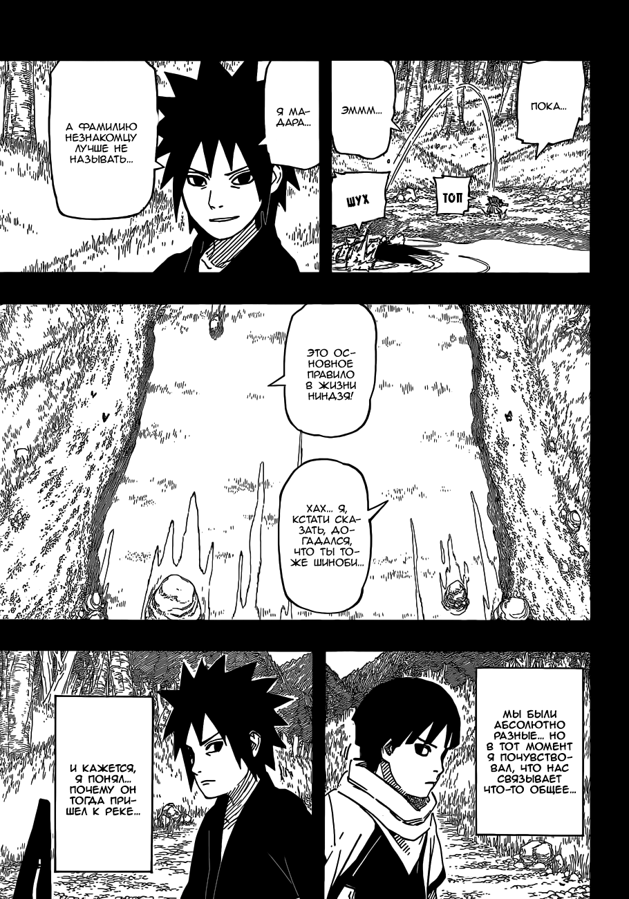 Read Наруто RU Manga Online