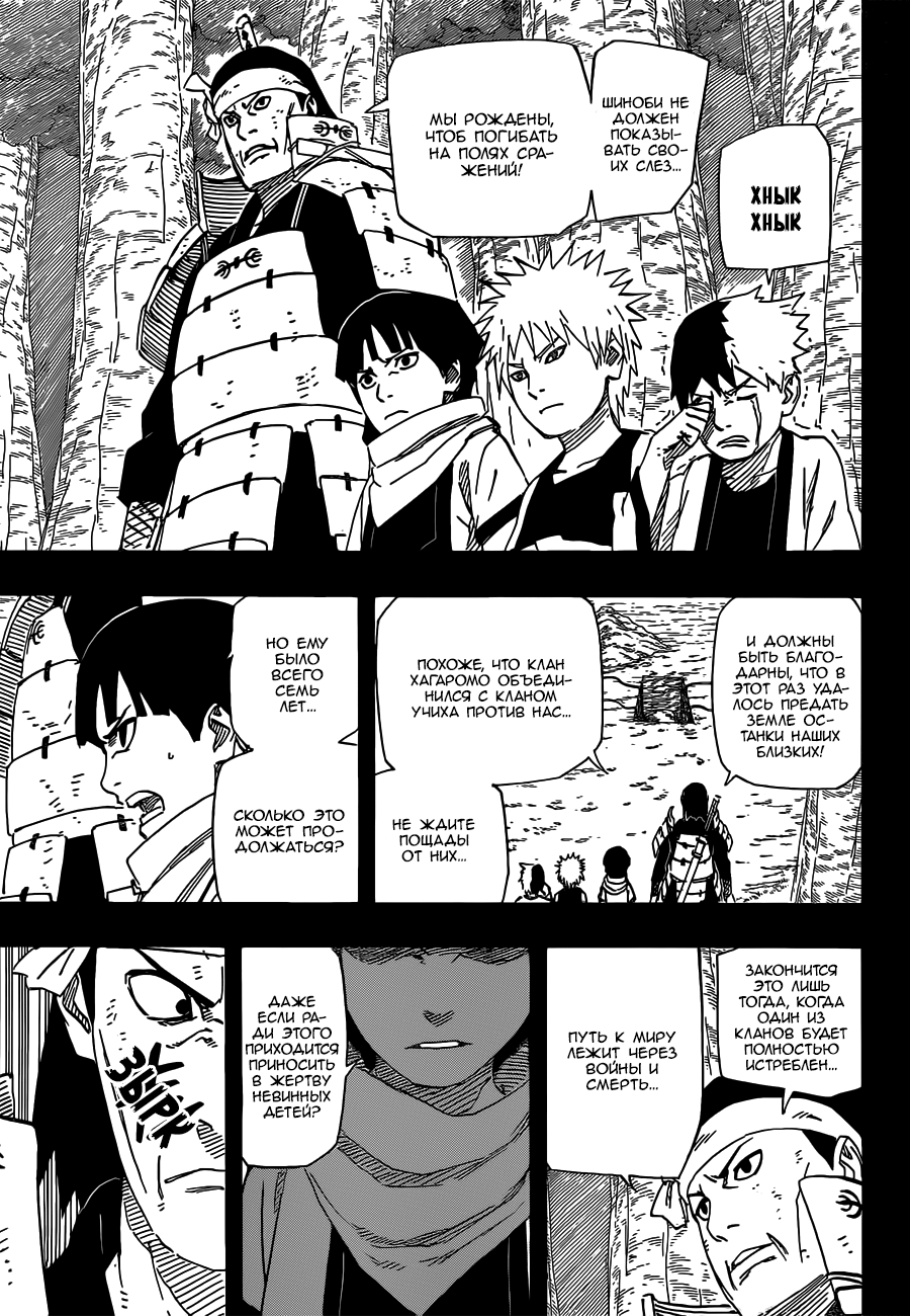 Read Наруто RU Manga Online