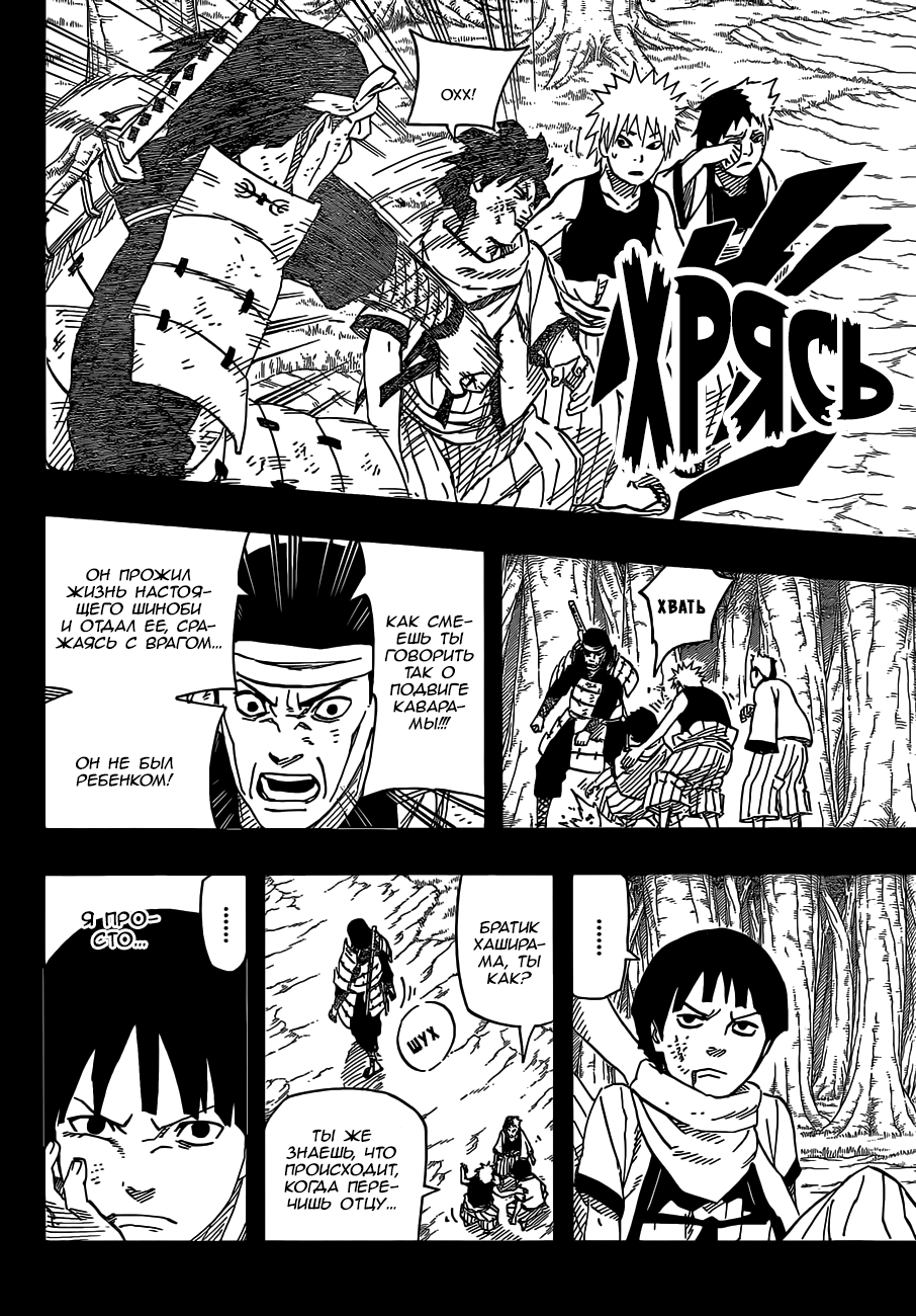 Read Наруто RU Manga Online