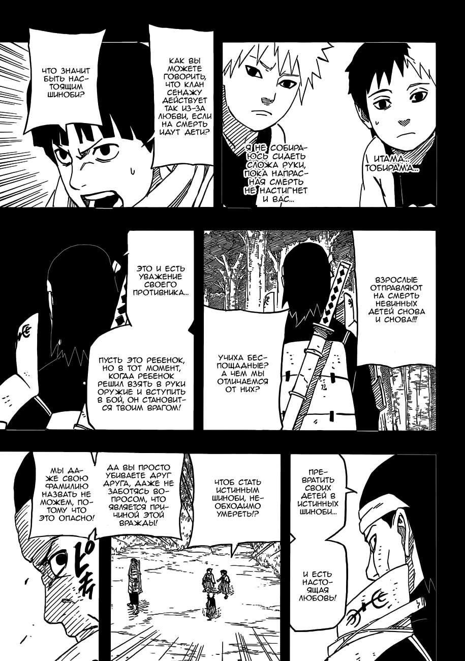 Read Наруто RU Manga Online