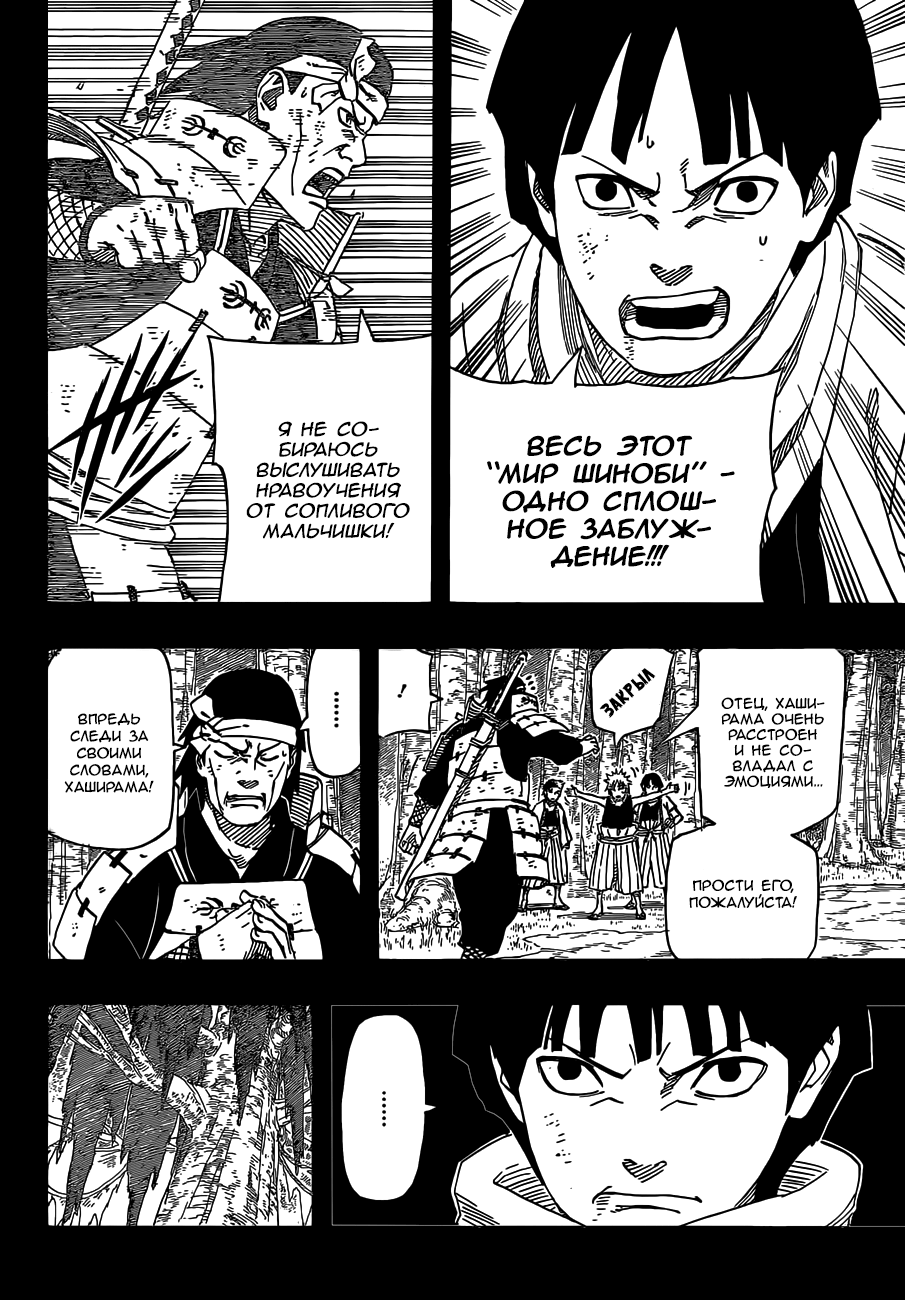Read Наруто RU Manga Online