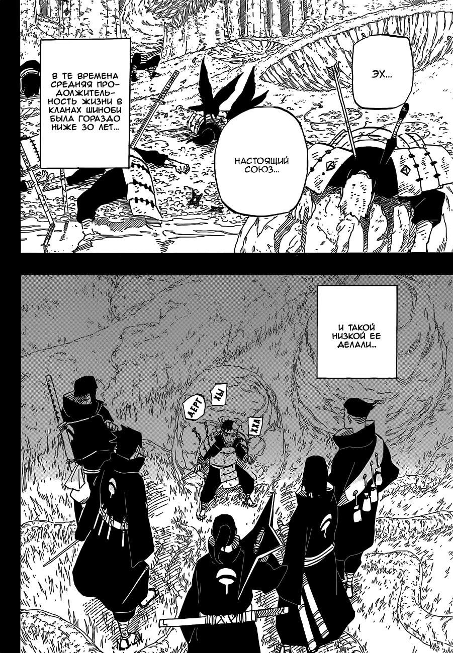 Read Наруто RU Manga Online
