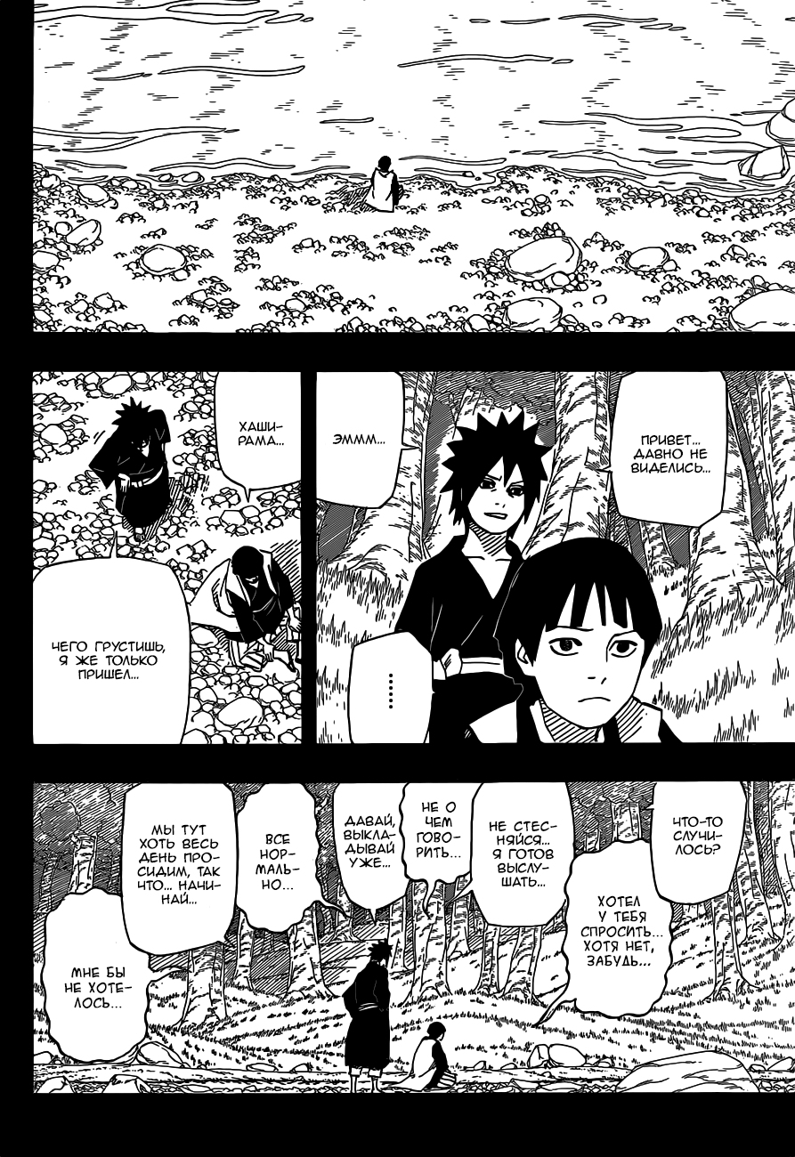 Read Наруто RU Manga Online