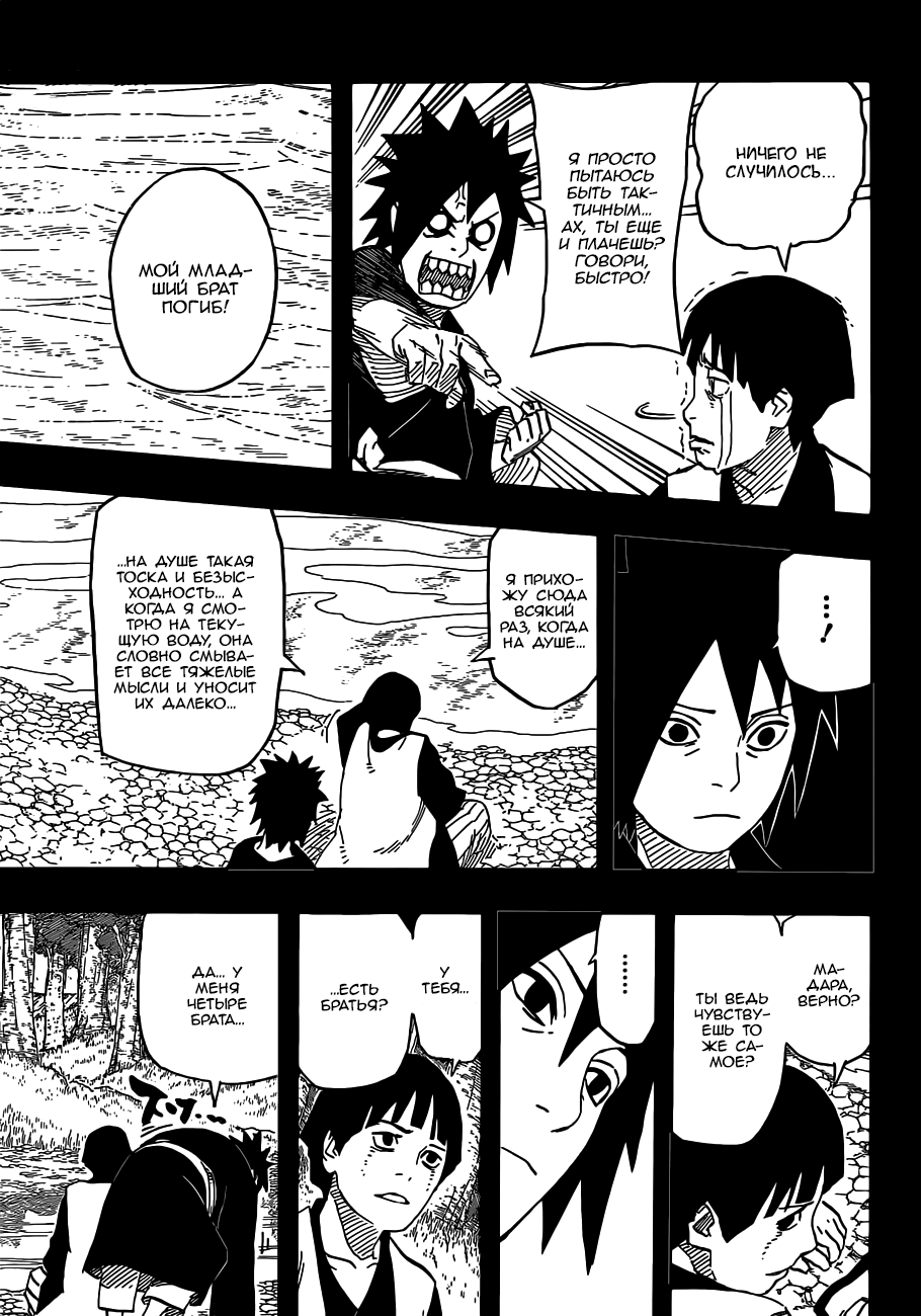 Read Наруто RU Manga Online