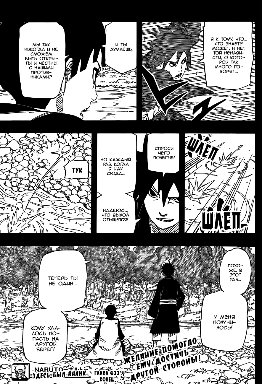 Read Наруто RU Manga Online