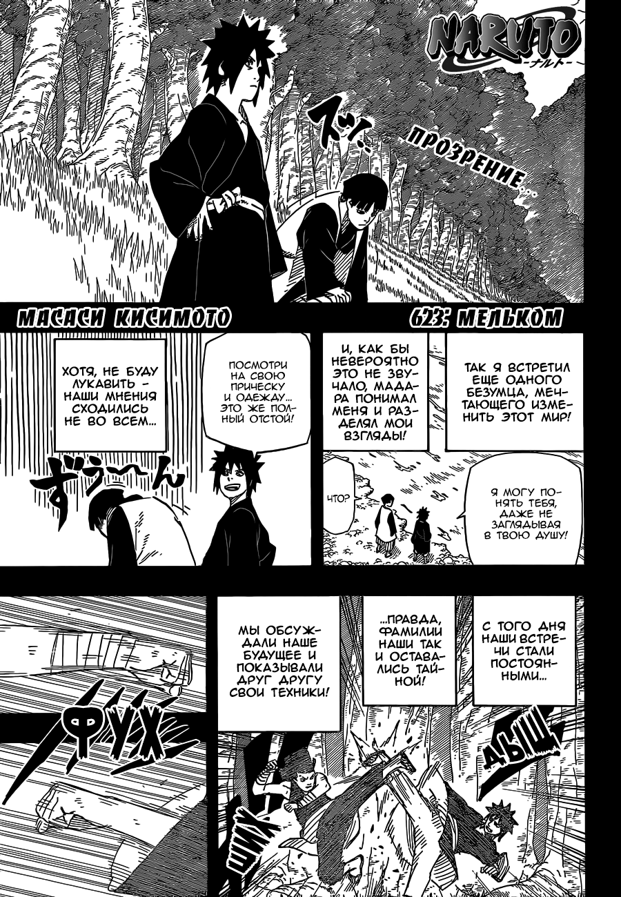 Read Наруто RU Manga Online