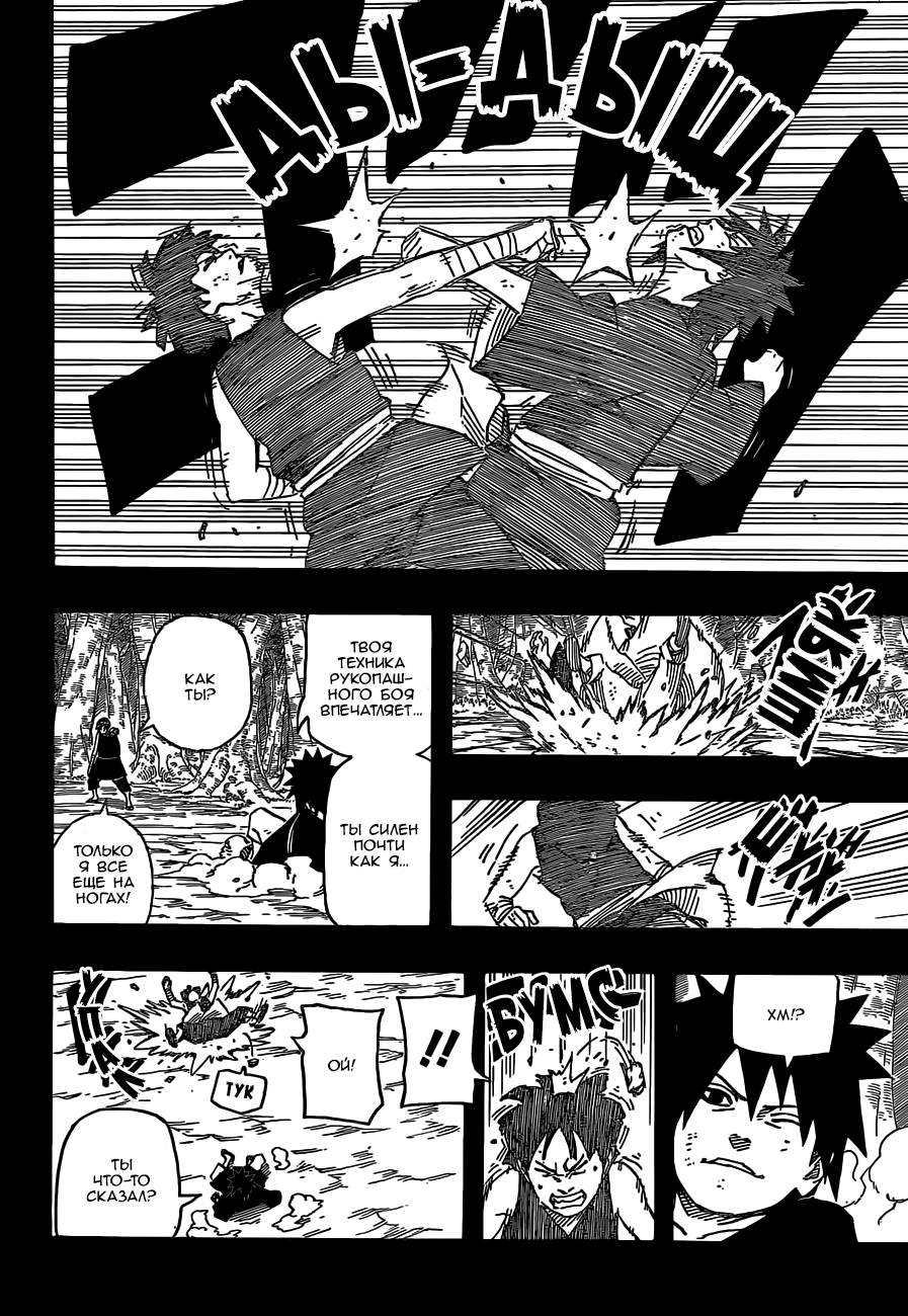Read Наруто RU Manga Online