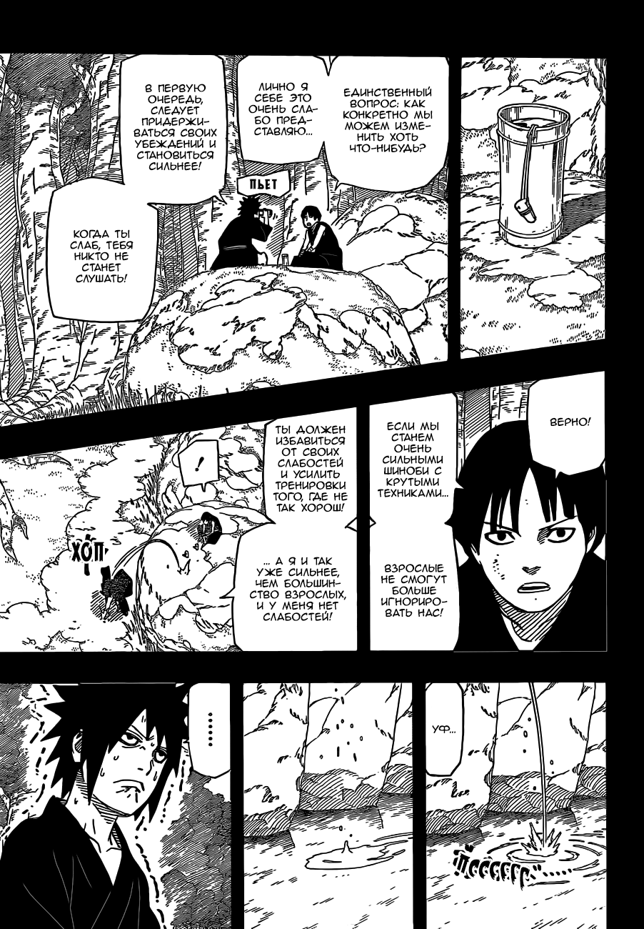Read Наруто RU Manga Online