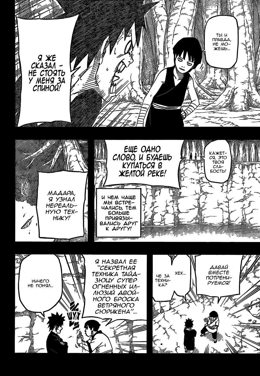 Read Наруто RU Manga Online
