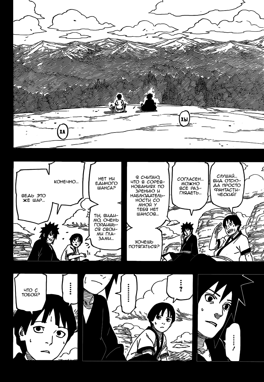 Read Наруто RU Manga Online