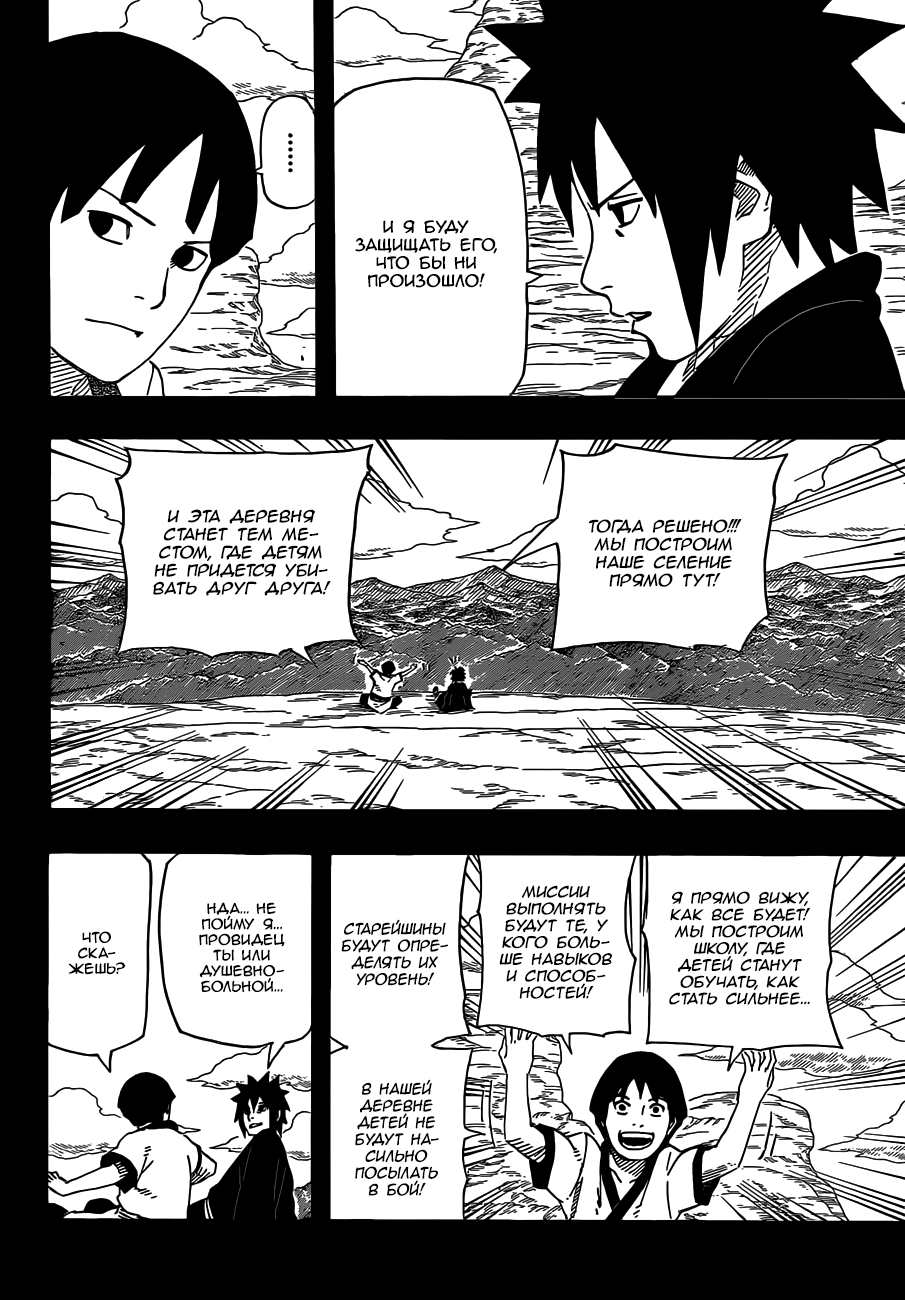 Read Наруто RU Manga Online