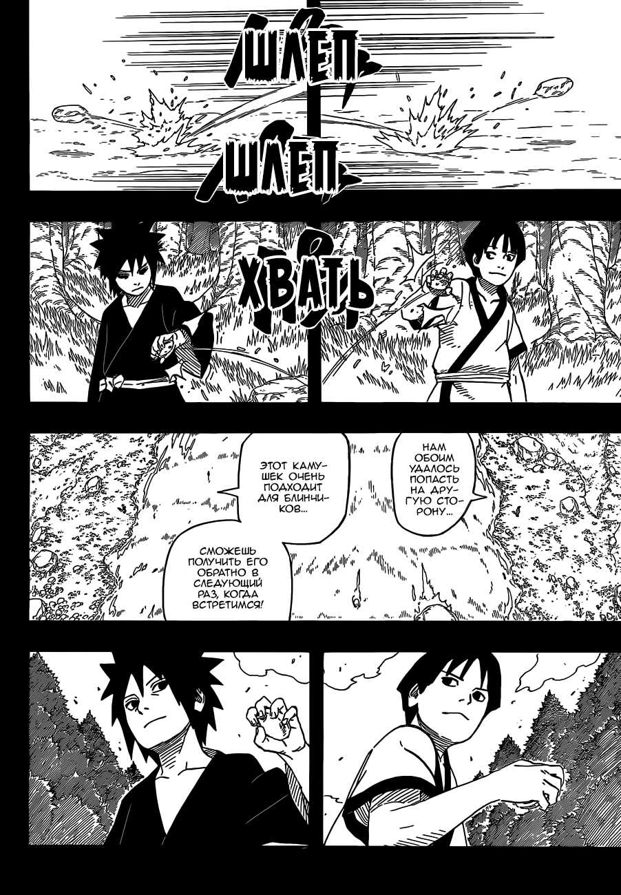 Read Наруто RU Manga Online