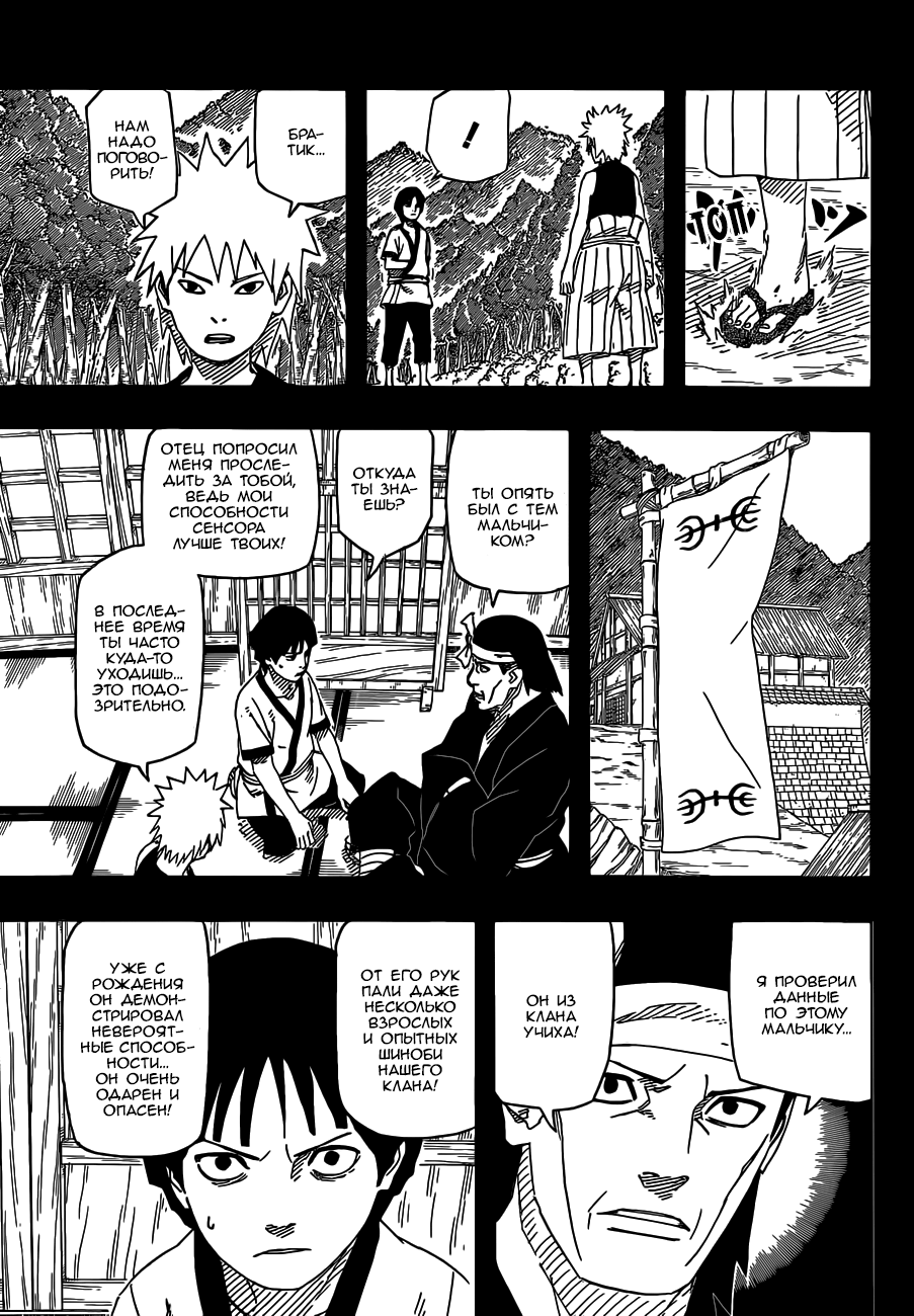 Read Наруто RU Manga Online