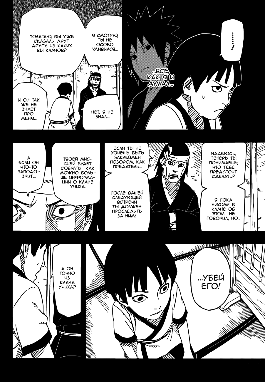 Read Наруто RU Manga Online