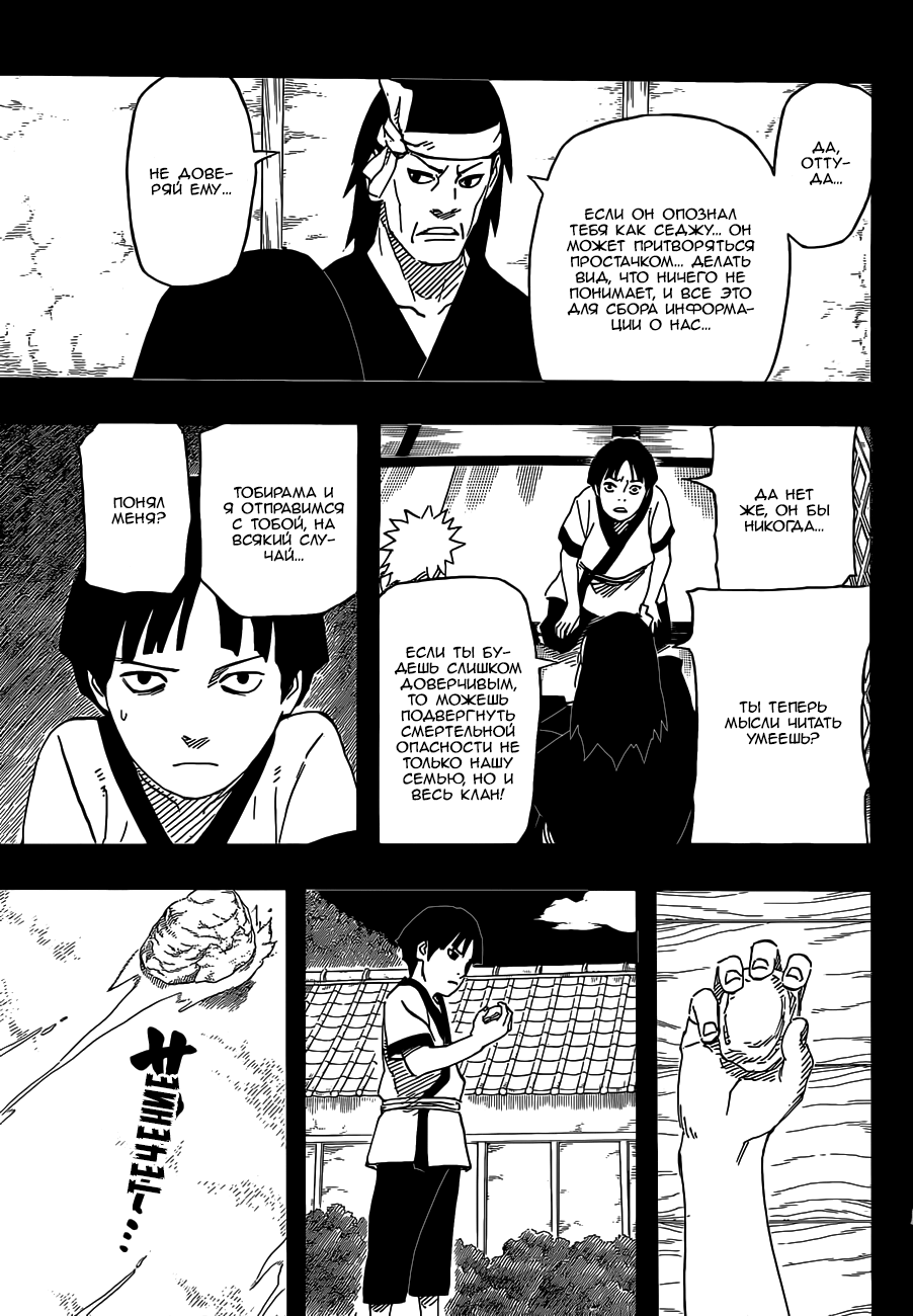 Read Наруто RU Manga Online