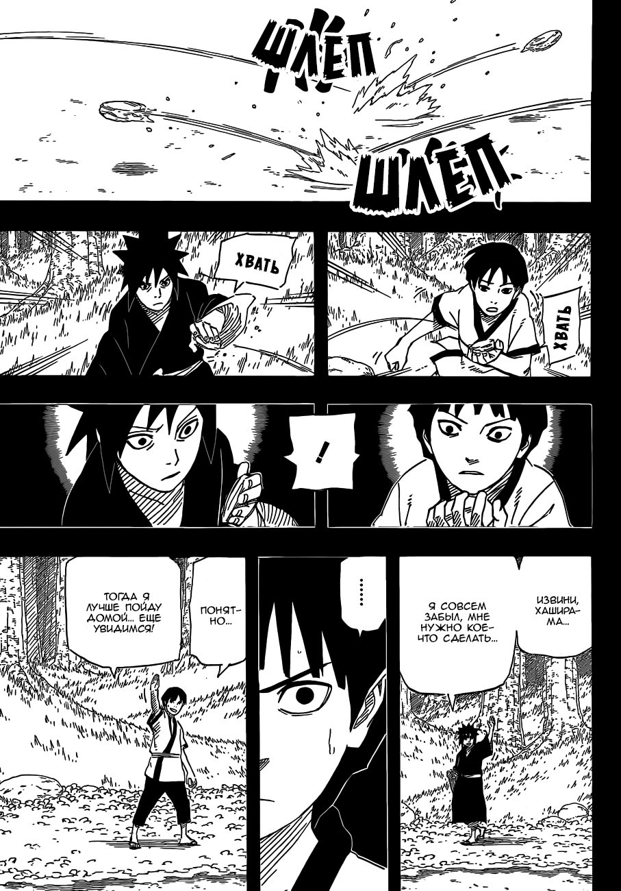 Read Наруто RU Manga Online