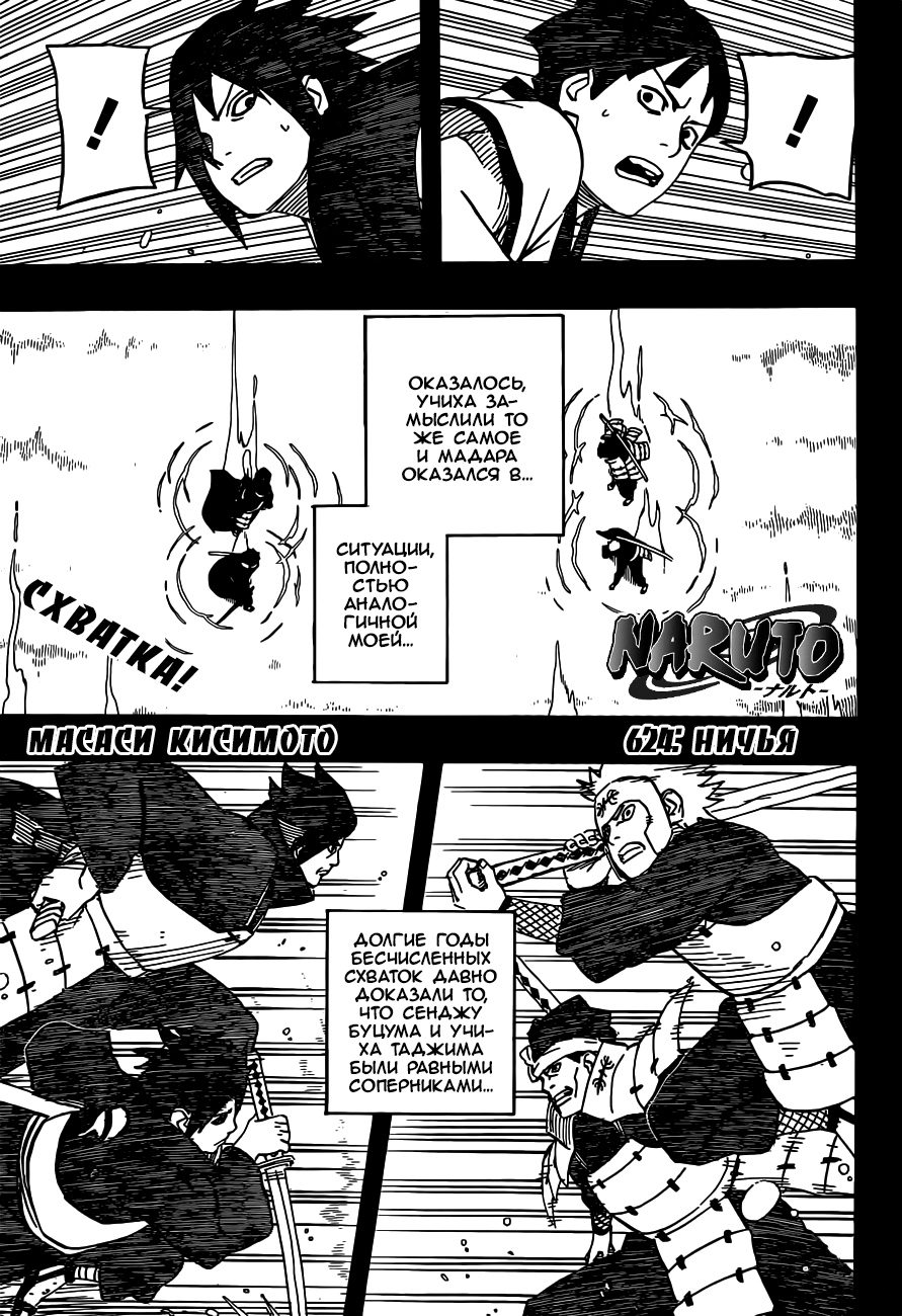 Read Наруто RU Manga Online