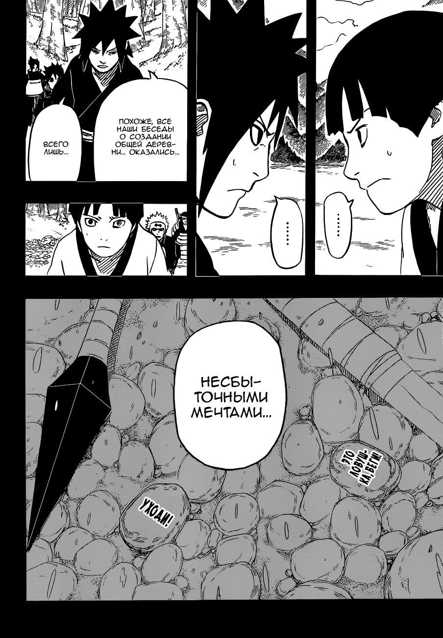 Read Наруто RU Manga Online